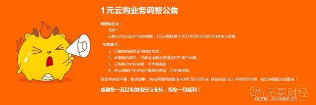 一元云购赌局：5年247亿资金参与，谁在赚钱，谁又堕入深渊？插图5