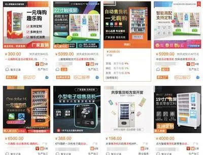 一元嗨购：利用自动售货机获利， 6人被批捕插图